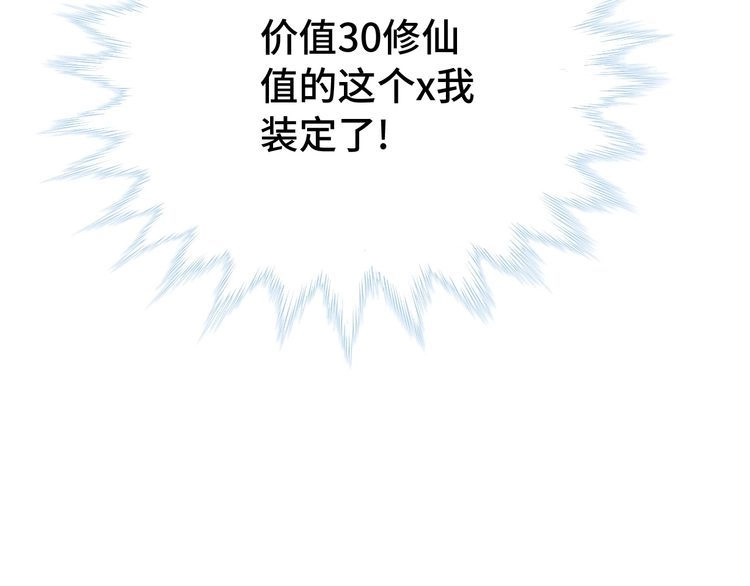 《最强修仙系统》第18话 惊险一夜 第121页