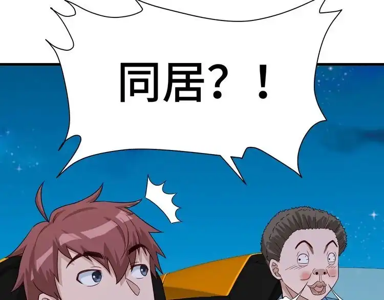 《最强修仙系统》第18话 惊险一夜 第50页