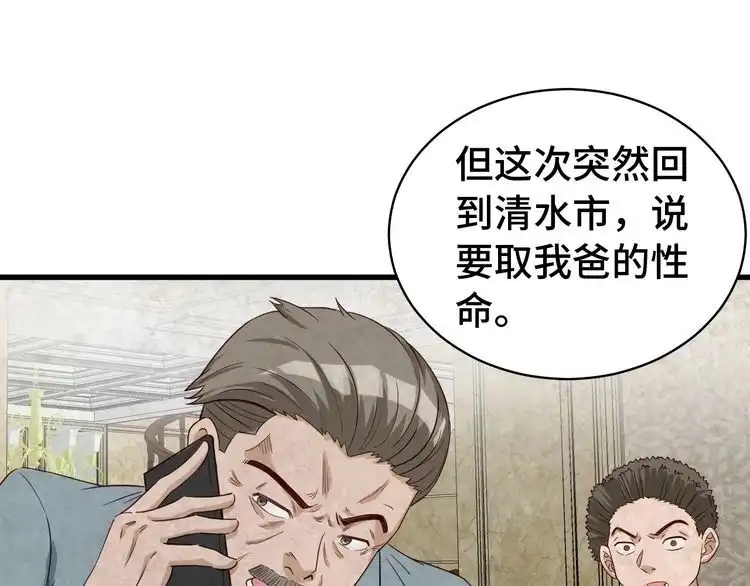 《最强修仙系统》第18话 惊险一夜 第14页