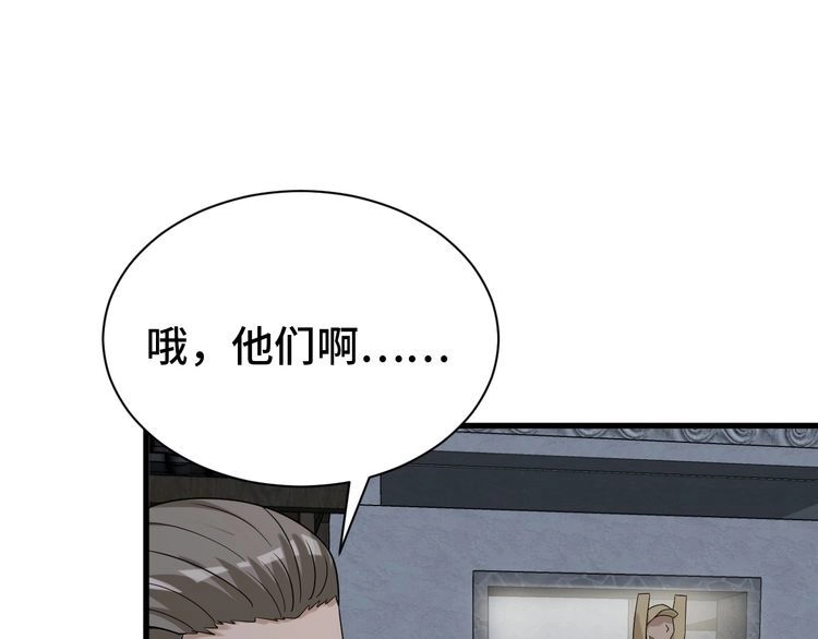 《最强修仙系统》第18话 惊险一夜 第77页