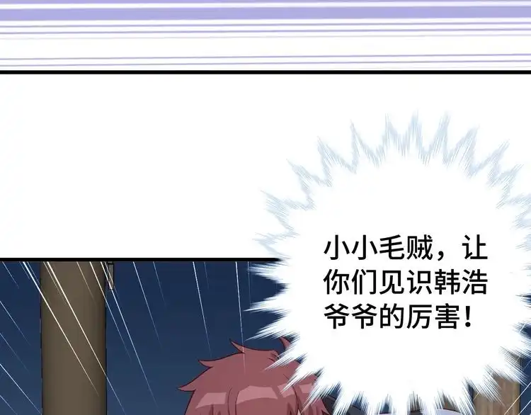 《最强修仙系统》第18话 惊险一夜 第118页