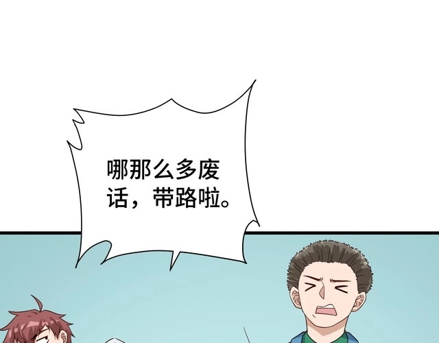 《最强修仙系统》第18话 惊险一夜 第24页