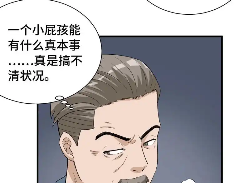 《最强修仙系统》第18话 惊险一夜 第74页