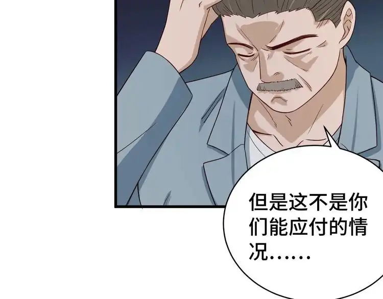 《最强修仙系统》第18话 惊险一夜 第69页