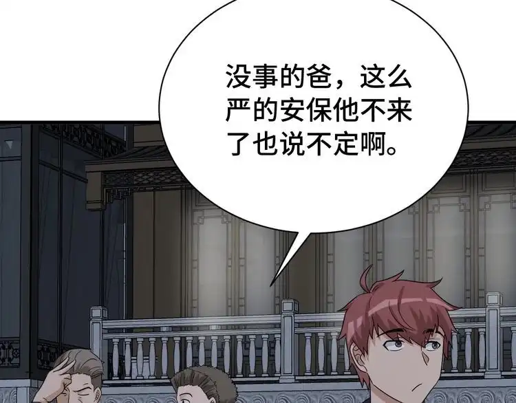 《最强修仙系统》第18话 惊险一夜 第81页
