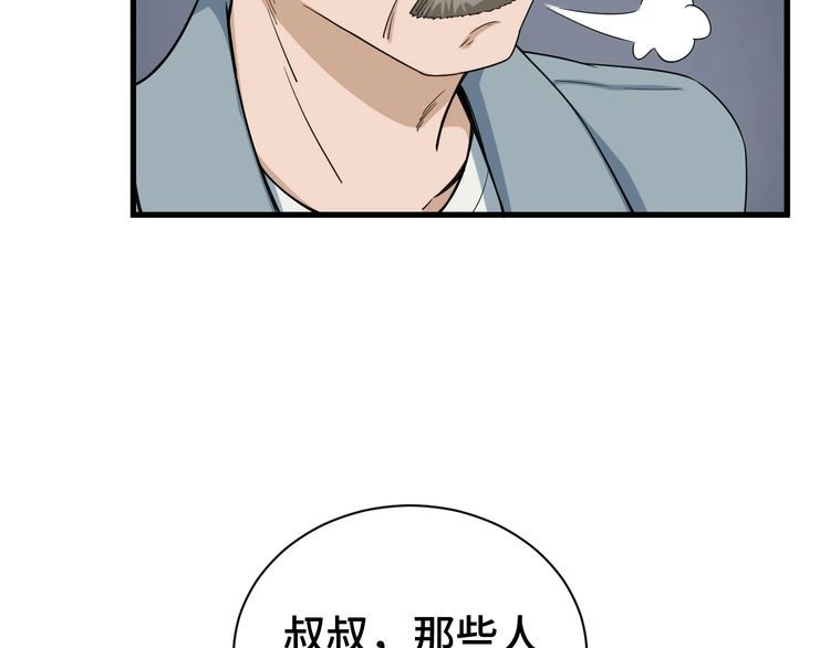 《最强修仙系统》第18话 惊险一夜 第75页
