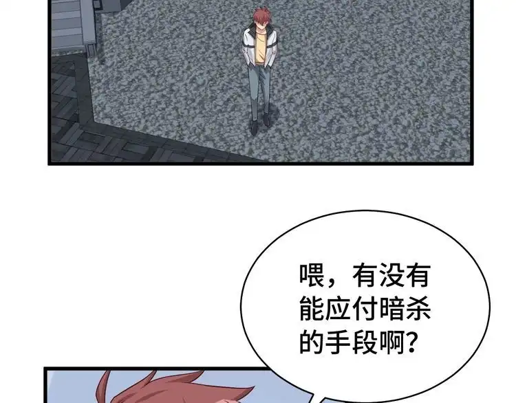 《最强修仙系统》第18话 惊险一夜 第85页