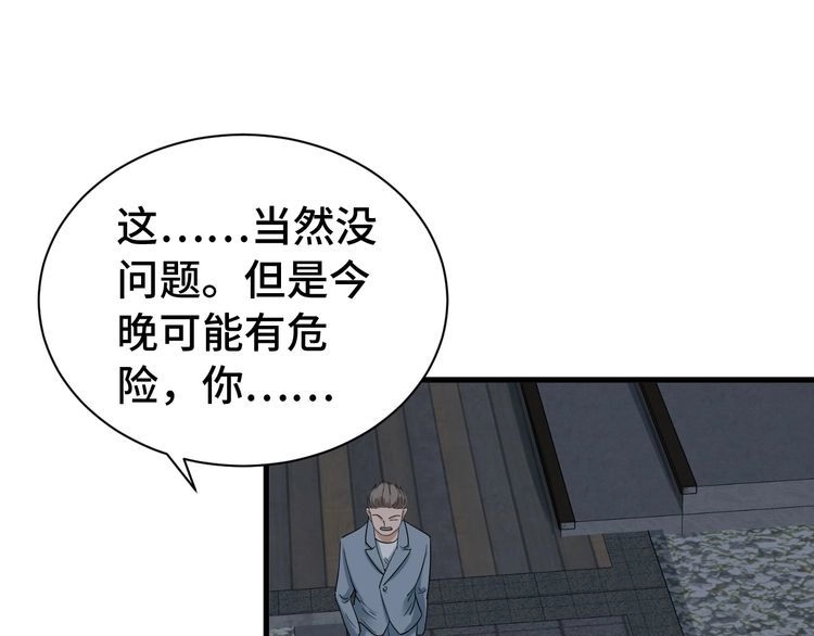 《最强修仙系统》第18话 惊险一夜 第72页