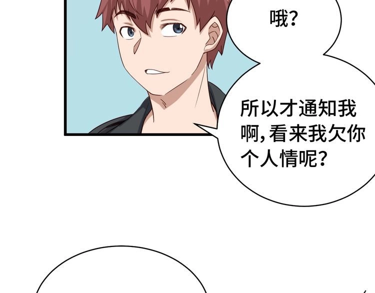 《最强修仙系统》第18话 惊险一夜 第18页