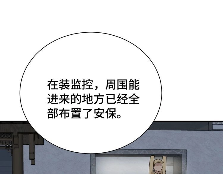 《最强修仙系统》第18话 惊险一夜 第79页