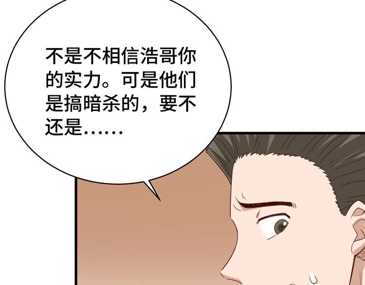 《最强修仙系统》第18话 惊险一夜 第22页