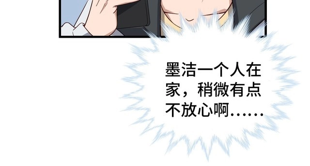 《最强修仙系统》第18话 惊险一夜 第38页