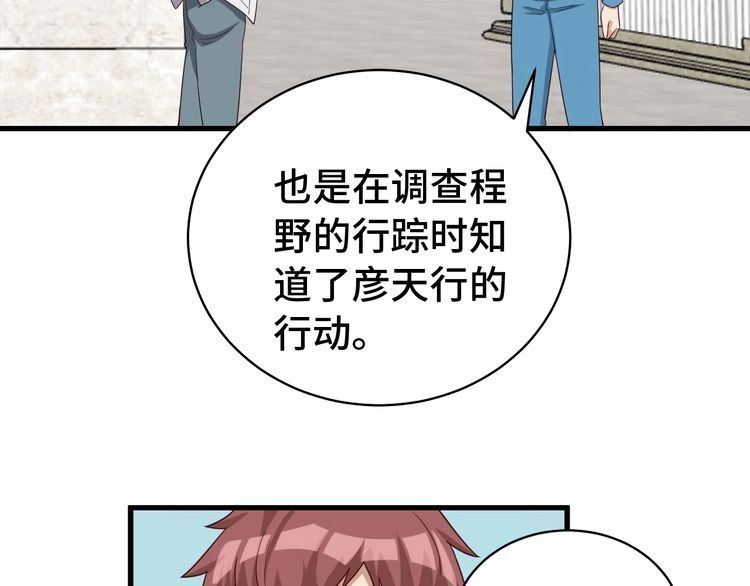 《最强修仙系统》第18话 惊险一夜 第17页
