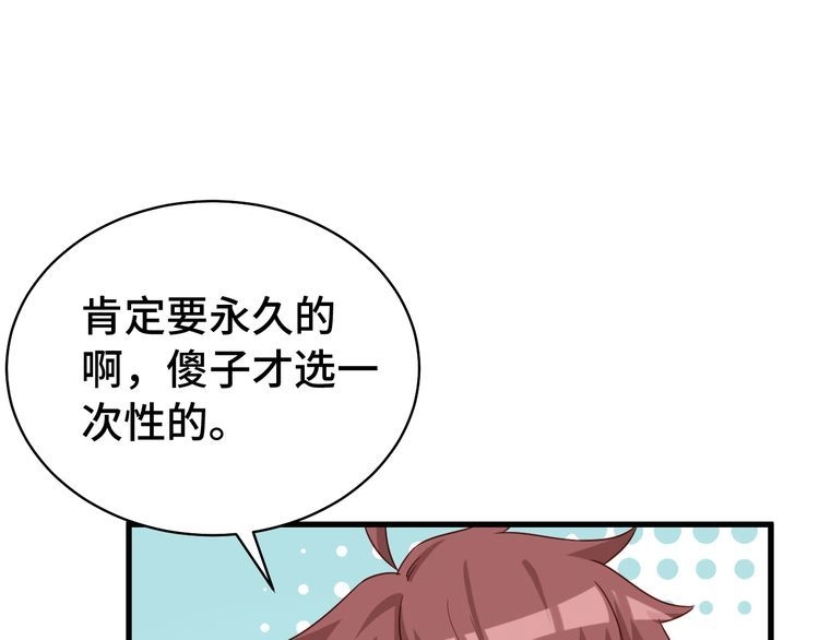 《最强修仙系统》第18话 惊险一夜 第88页
