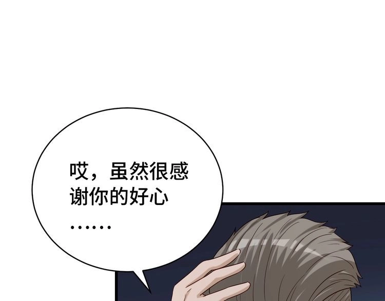 《最强修仙系统》第18话 惊险一夜 第68页