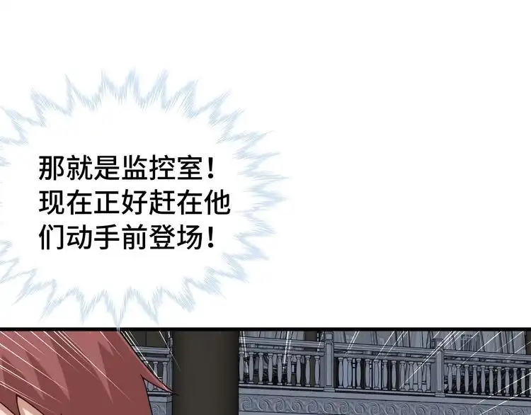 《最强修仙系统》第18话 惊险一夜 第122页