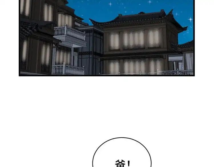 《最强修仙系统》第18话 惊险一夜 第60页