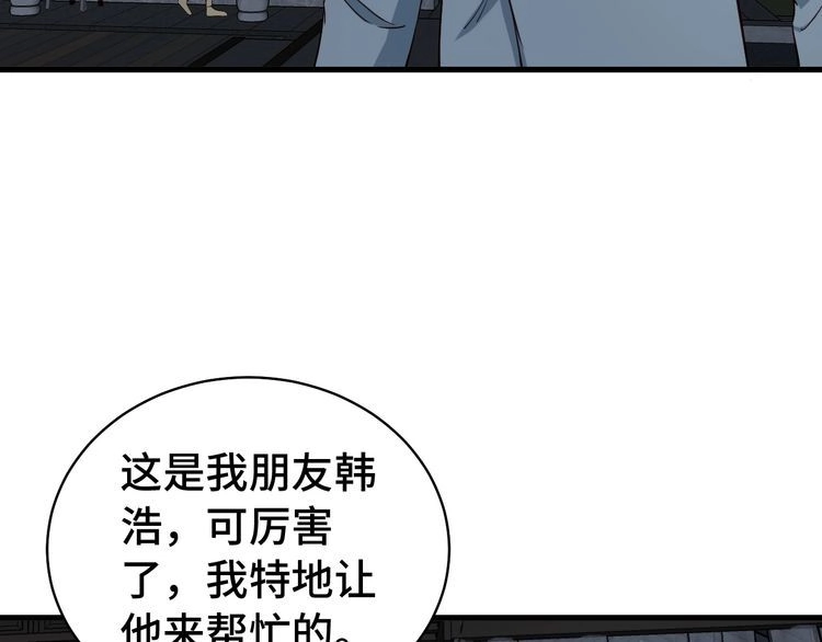 《最强修仙系统》第18话 惊险一夜 第64页