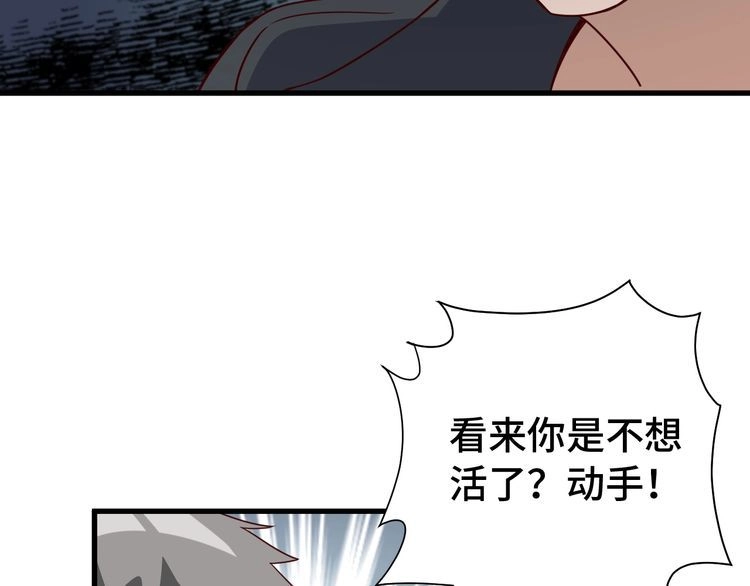 《最强修仙系统》第19话 喜闻乐见 第83页