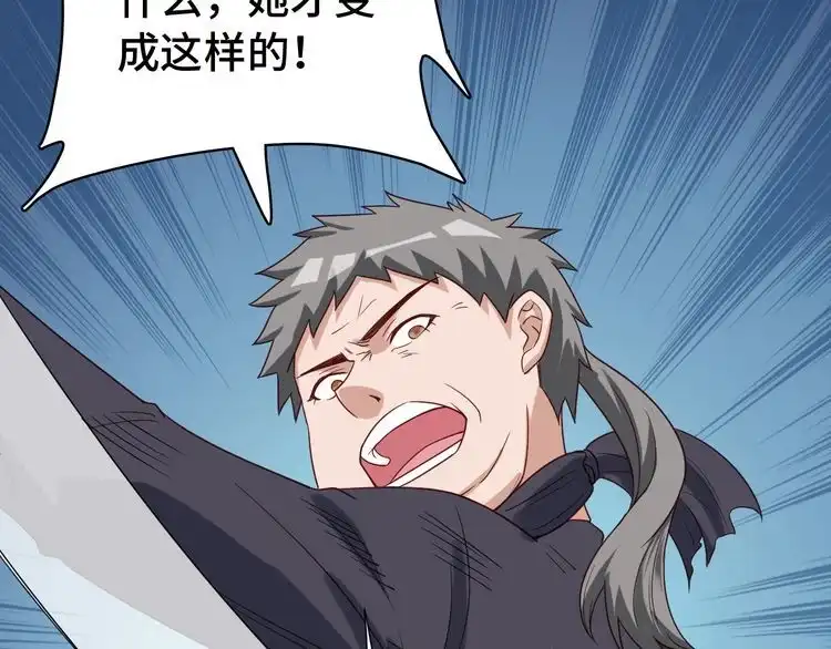 《最强修仙系统》第19话 喜闻乐见 第68页
