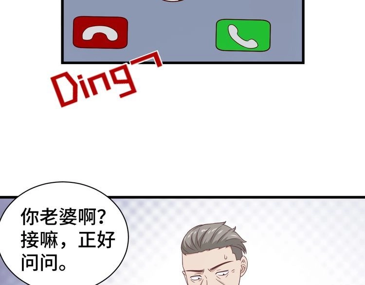 《最强修仙系统》第19话 喜闻乐见 第52页