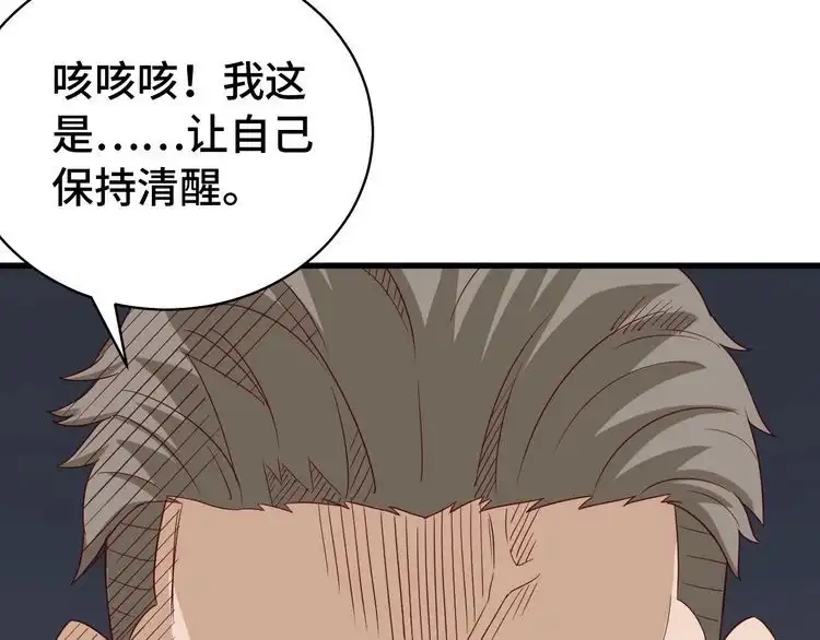 《最强修仙系统》第19话 喜闻乐见 第12页