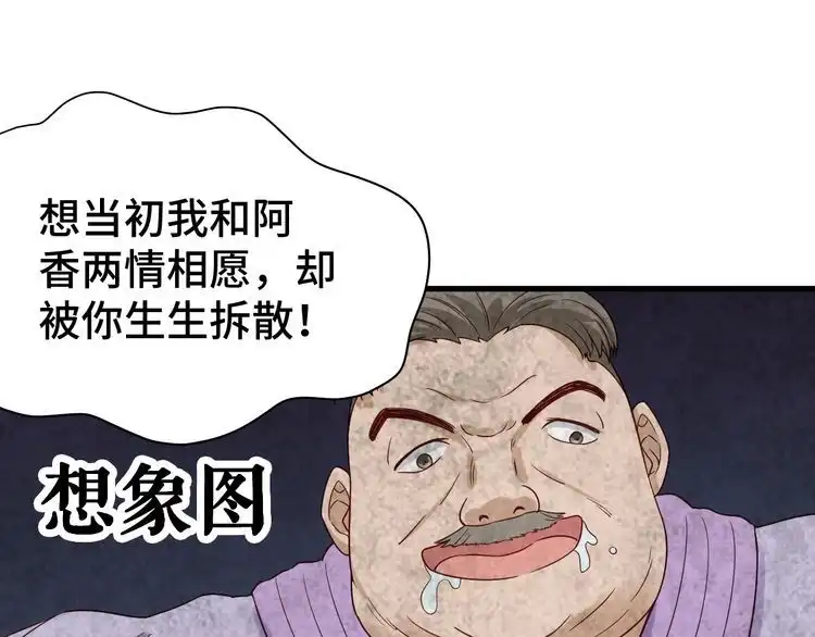 《最强修仙系统》第19话 喜闻乐见 第44页