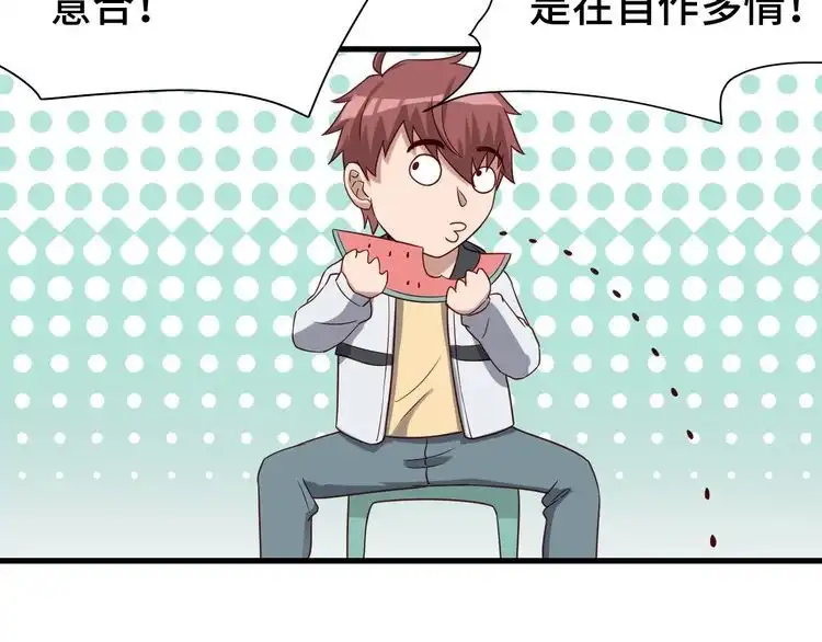 《最强修仙系统》第19话 喜闻乐见 第43页