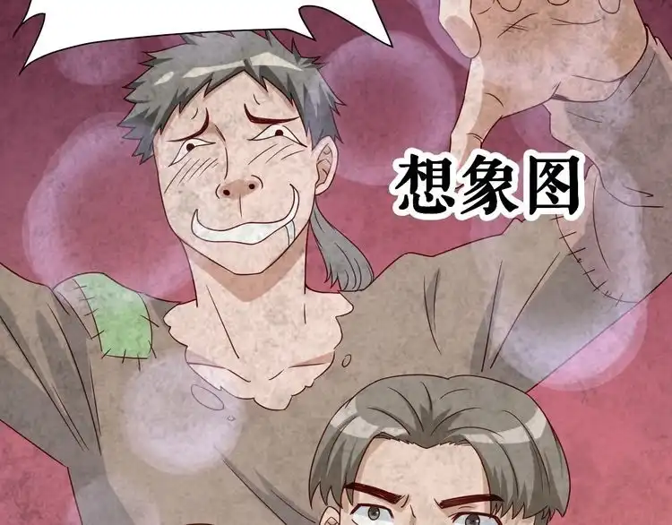 《最强修仙系统》第19话 喜闻乐见 第48页