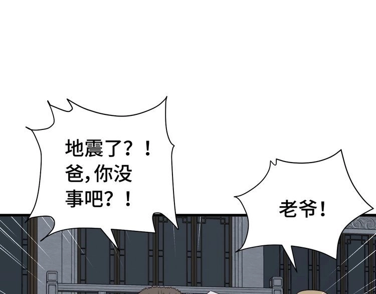 《最强修仙系统》第19话 喜闻乐见 第138页