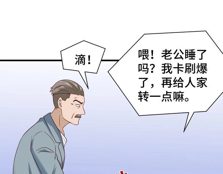 《最强修仙系统》第19话 喜闻乐见 第54页