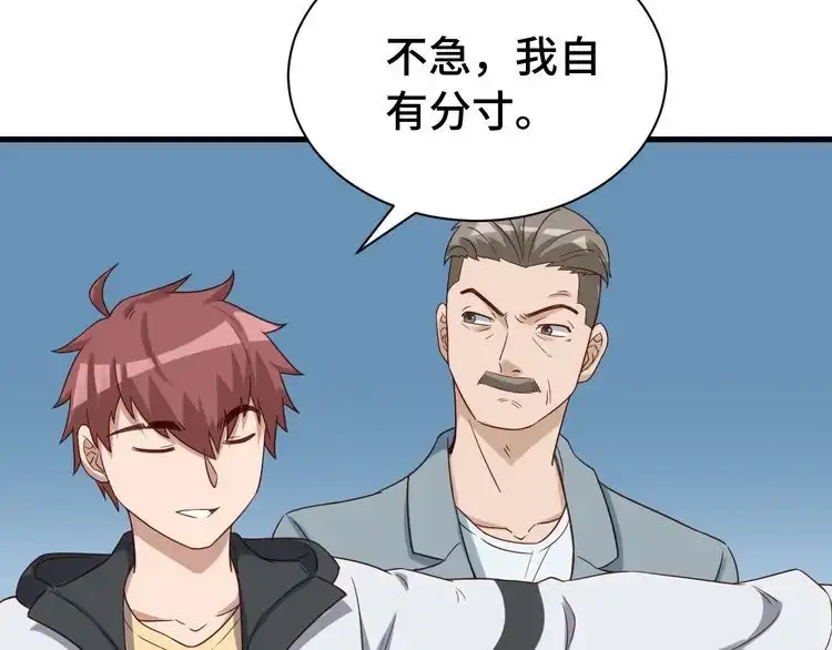 《最强修仙系统》第19话 喜闻乐见 第104页