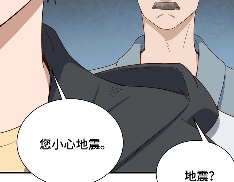 《最强修仙系统》第19话 喜闻乐见 第106页