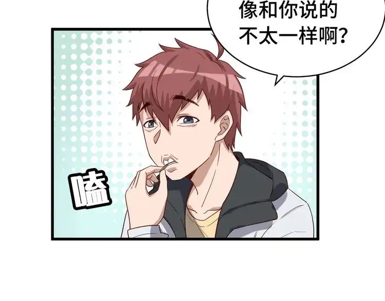 《最强修仙系统》第19话 喜闻乐见 第65页