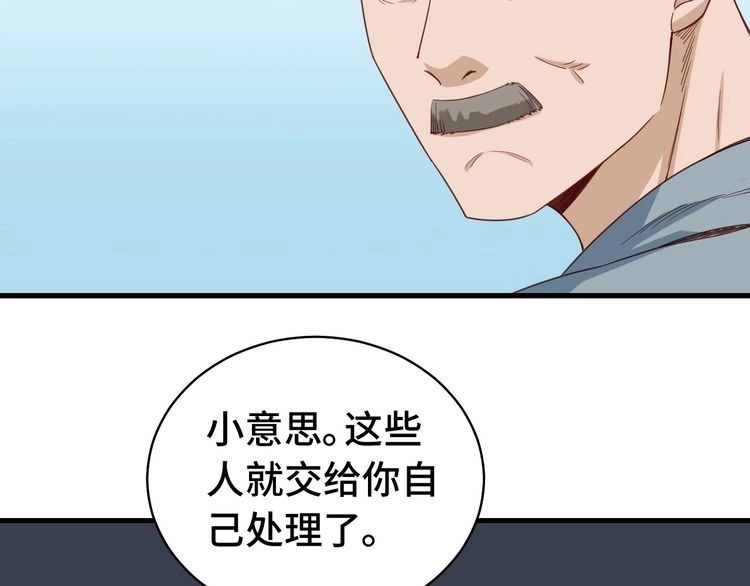 《最强修仙系统》第19话 喜闻乐见 第144页