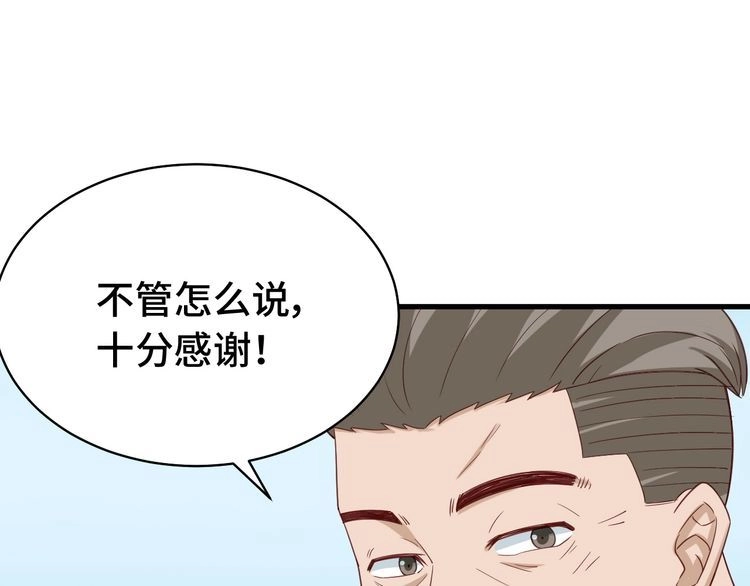《最强修仙系统》第19话 喜闻乐见 第143页