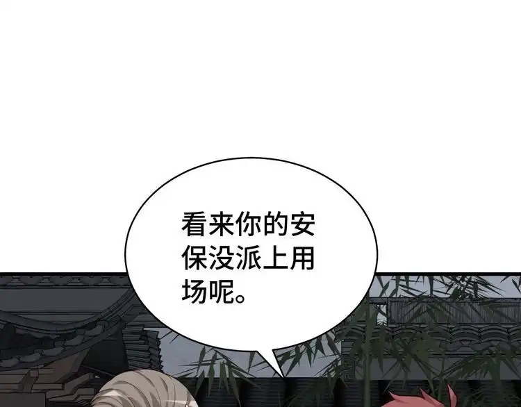 《最强修仙系统》第19话 喜闻乐见 第141页