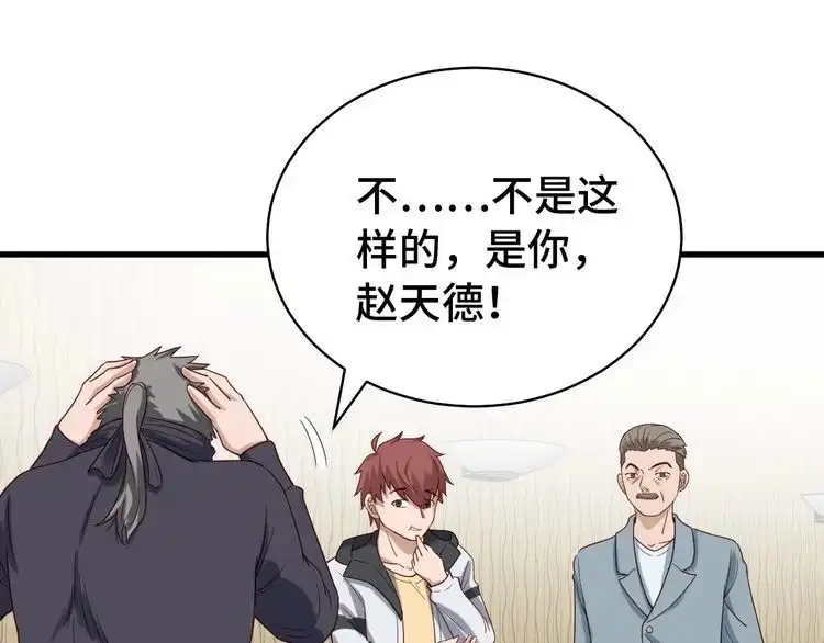 《最强修仙系统》第19话 喜闻乐见 第66页