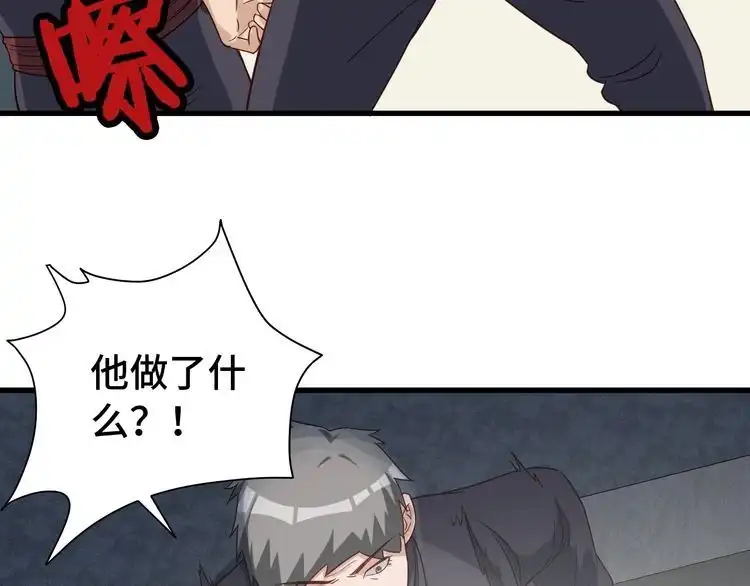 《最强修仙系统》第19话 喜闻乐见 第99页