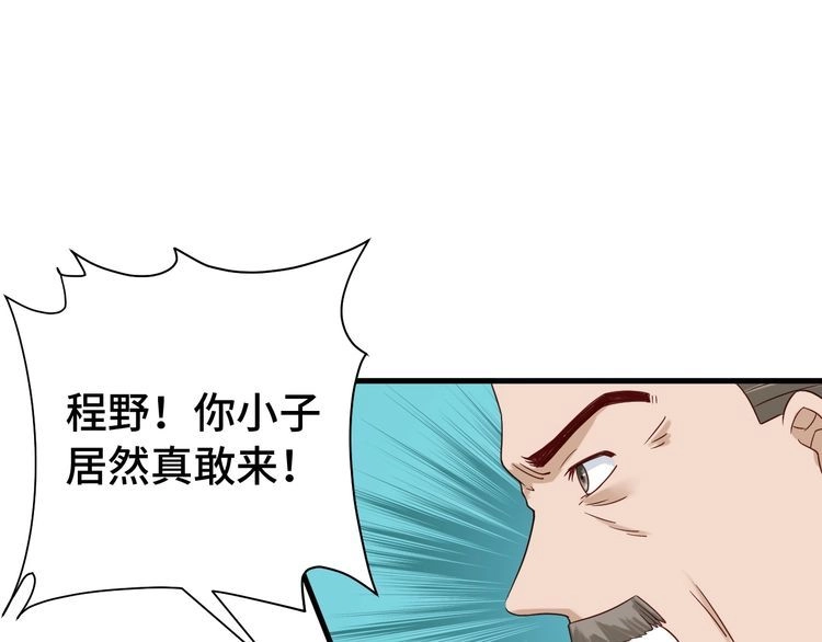《最强修仙系统》第19话 喜闻乐见 第38页