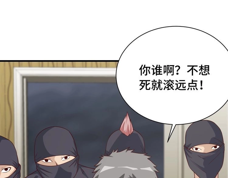 《最强修仙系统》第19话 喜闻乐见 第76页