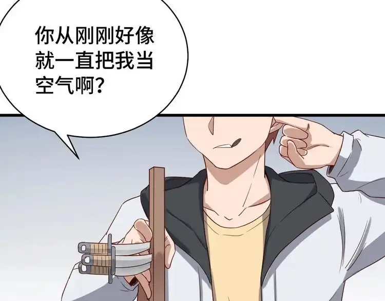 《最强修仙系统》第19话 喜闻乐见 第74页