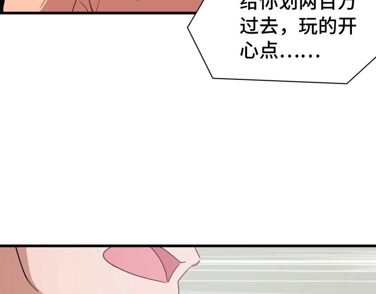 《最强修仙系统》第19话 喜闻乐见 第57页