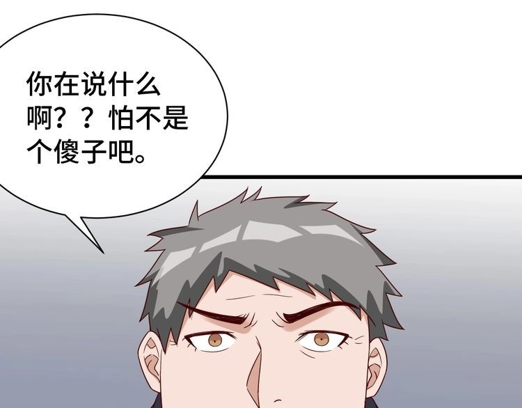 《最强修仙系统》第19话 喜闻乐见 第80页