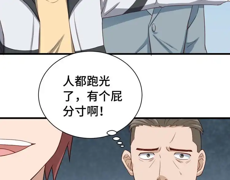 《最强修仙系统》第19话 喜闻乐见 第105页