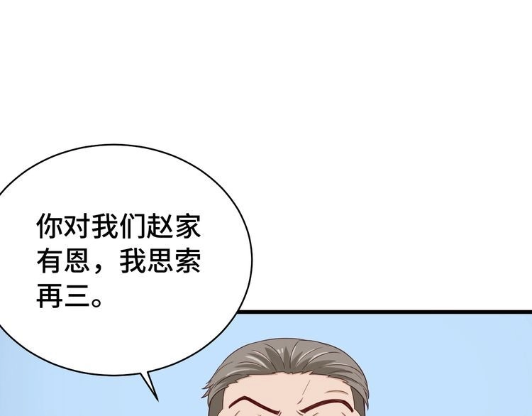 《最强修仙系统》第19话 喜闻乐见 第151页