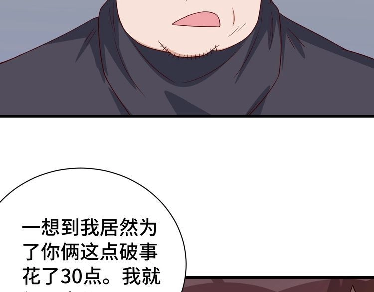 《最强修仙系统》第19话 喜闻乐见 第81页