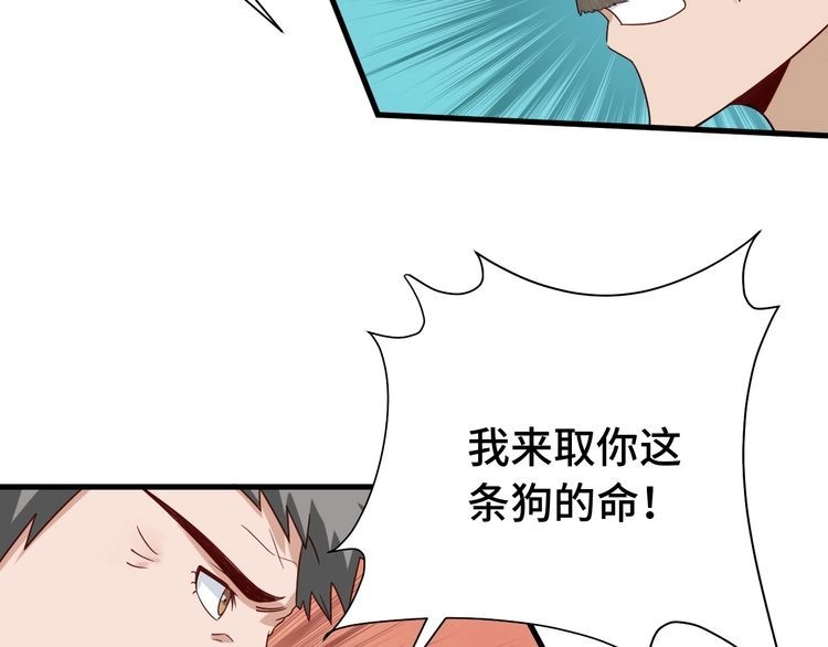《最强修仙系统》第19话 喜闻乐见 第39页
