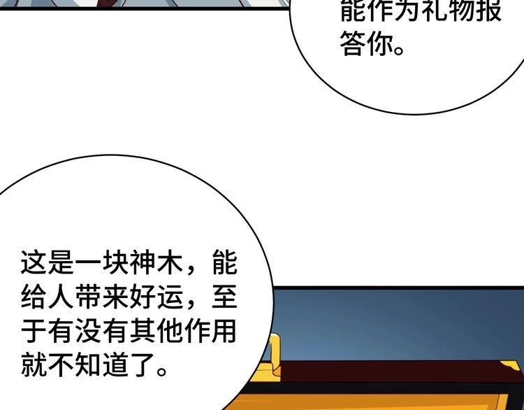 《最强修仙系统》第19话 喜闻乐见 第153页