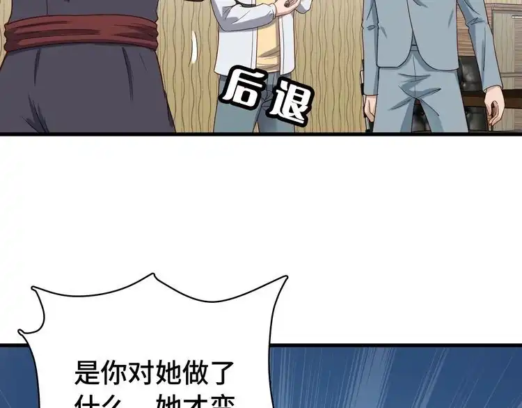 《最强修仙系统》第19话 喜闻乐见 第67页